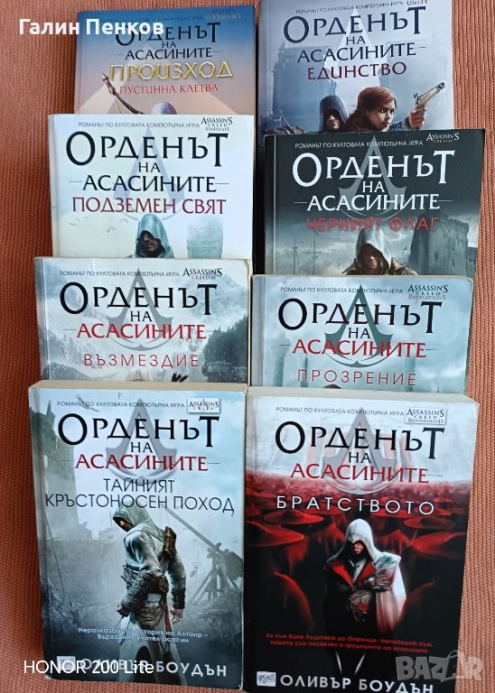 Орденътна Асасините, снимка 1