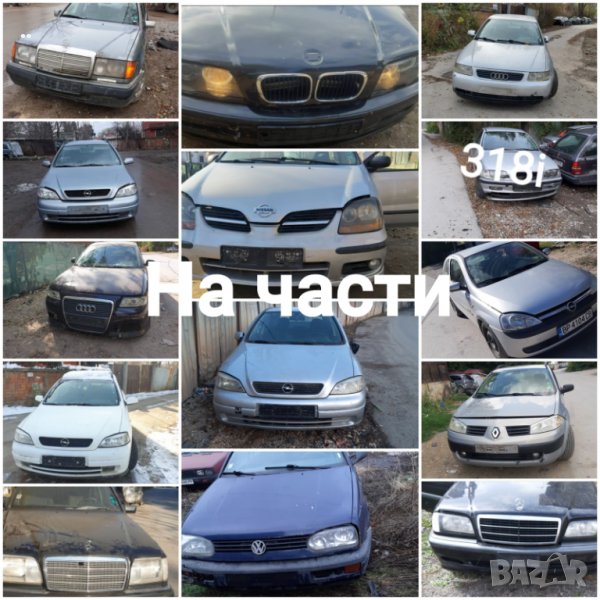 BMW E39 e46 Mercedes Opel Astra G Audi A4 2.5d Audi A3 Reno mega , снимка 1