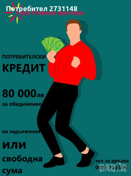 Банкови кредити, гр. Варна и регион, снимка 1