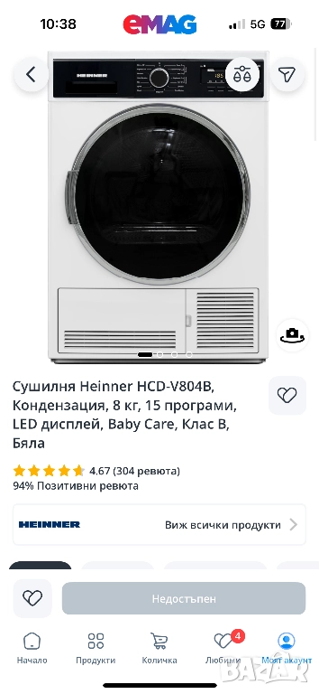 Нова сушилня Heinner HCD-V804B, снимка 1