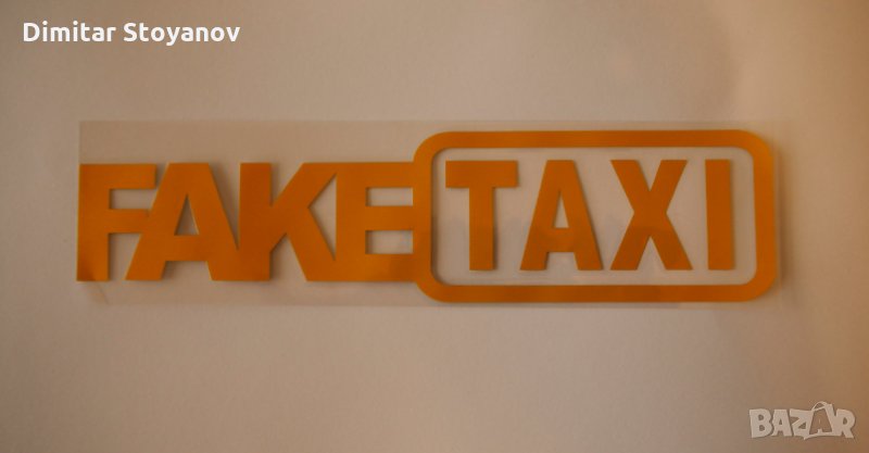 Стикер "Fake Taxi", снимка 1