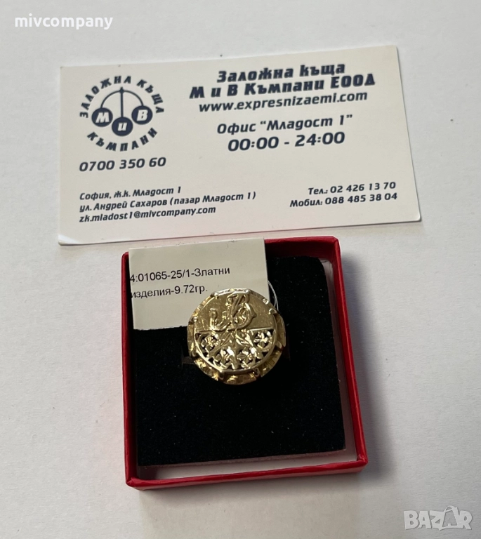 Златен пръстен 9.72гр., снимка 1