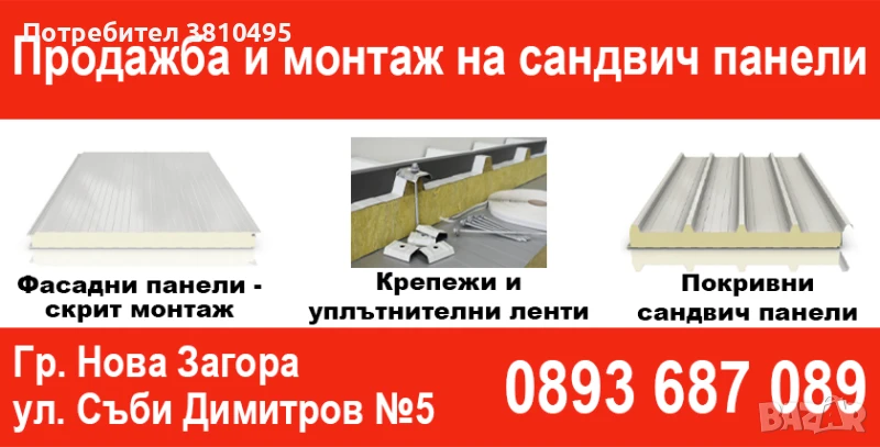 ТЕРМОПАНЕЛИ, САНДВИЧ ПАНЕЛИ - СТЕННИ И ПОКРИВНИ, снимка 1