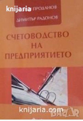 Счетоводство на предприятието, снимка 1