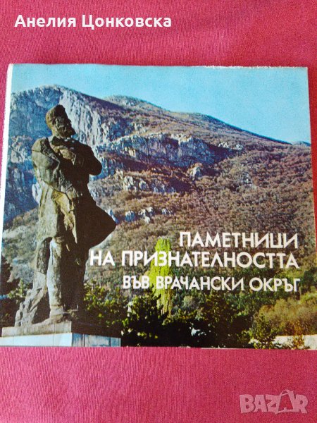 Луксозна книга-албум 1982 г.- 20 %, снимка 1