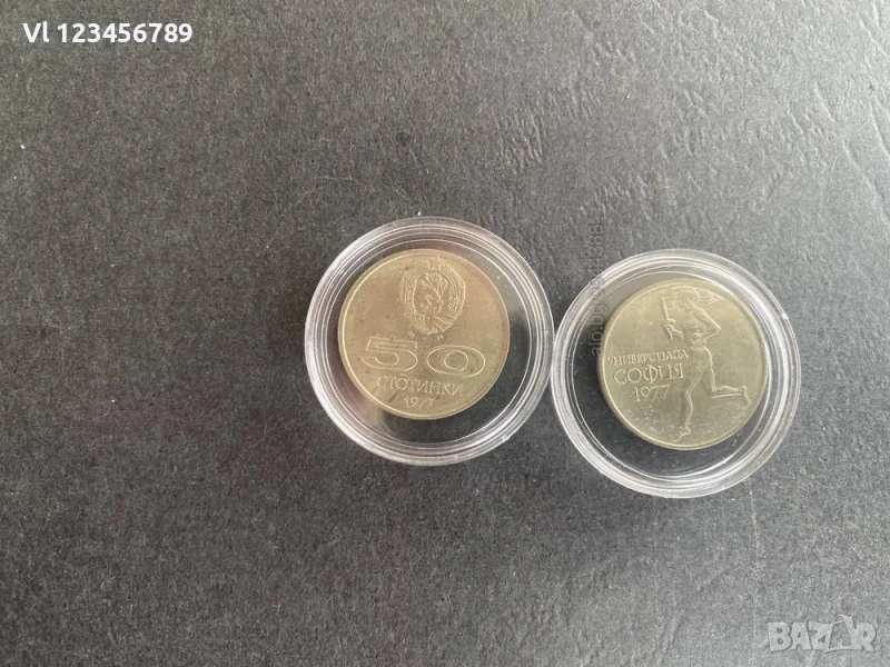 50 стотинки 1977 XXV Универсиада, София 1977, снимка 1