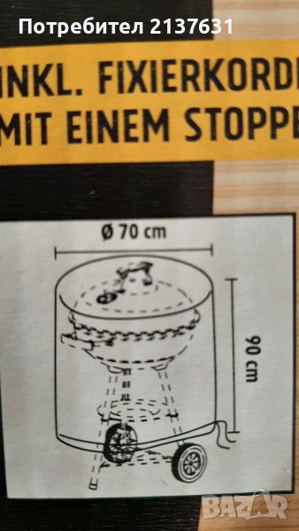 НОВО ! Неразпечатвано ЗАЩИТНО ПОКРИВАЛО за ГРИЛОВЕ , снимка 1