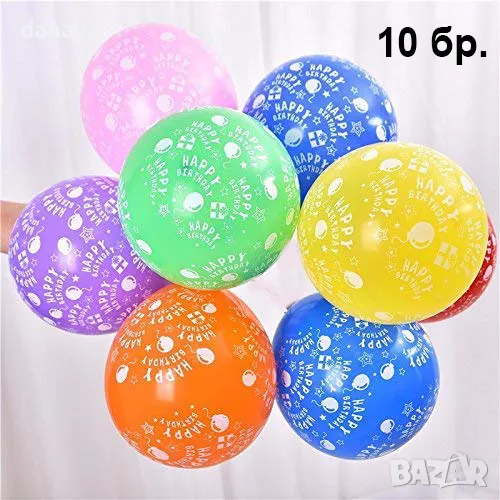 5685 Балони Happy Birthday 10 броя микс цветове, снимка 1
