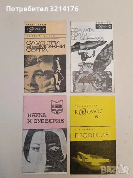 Двамата, които се върнаха – Колектив, снимка 1