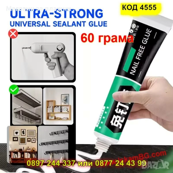 Универсално,водоустойчиво монтажно лепило - КОД 4555, снимка 1