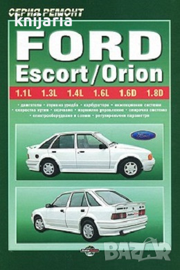 Ford Escort/Orion Ръководство за ремонт и експлоатация на автомобила, снимка 1