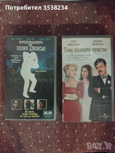 Видеокасети (филми), снимка 1