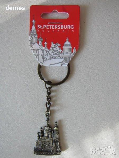 Метален ключодържател от Санкт Петербург, Русия, снимка 1