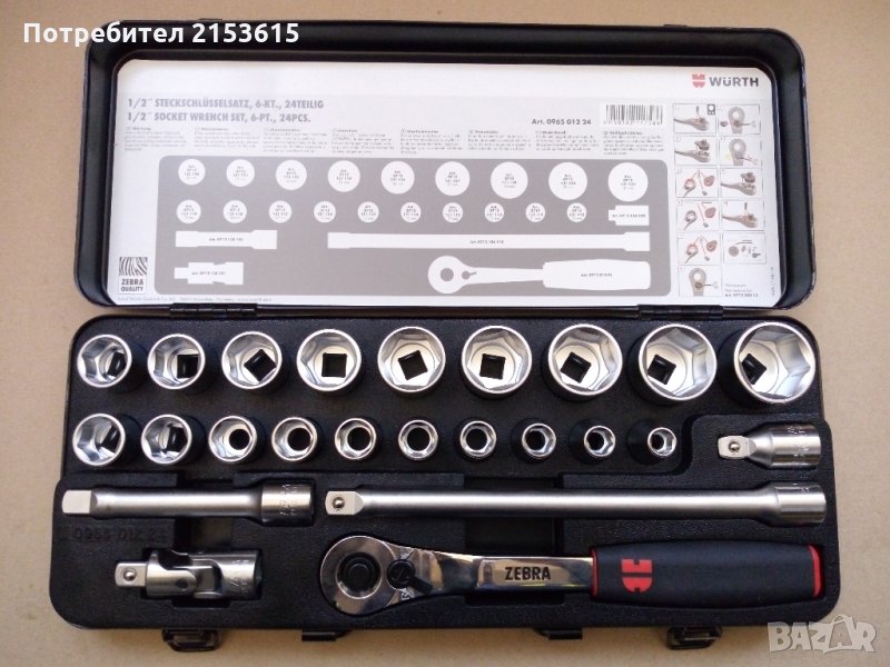 Wurth Zebra гидория 1/2 24части камъни комплект , снимка 1