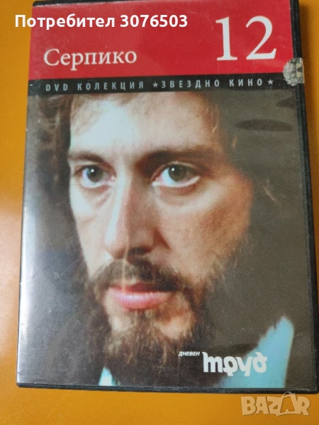 Серпико, снимка 1