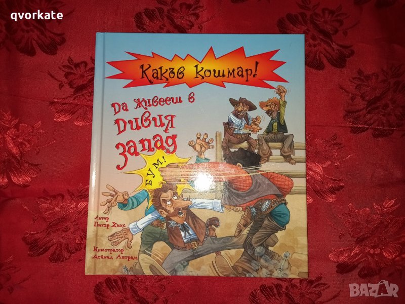 Да живееш в дивия запад-Питър Хикс, снимка 1