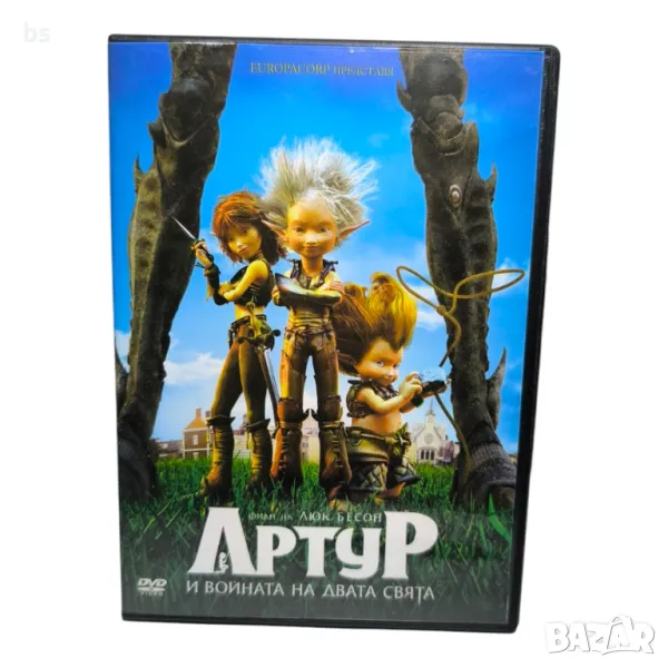 Артур и войната на двата свята DVD с БГ аудио, снимка 1