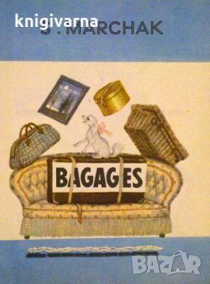 Bagages S.Marchak, снимка 1