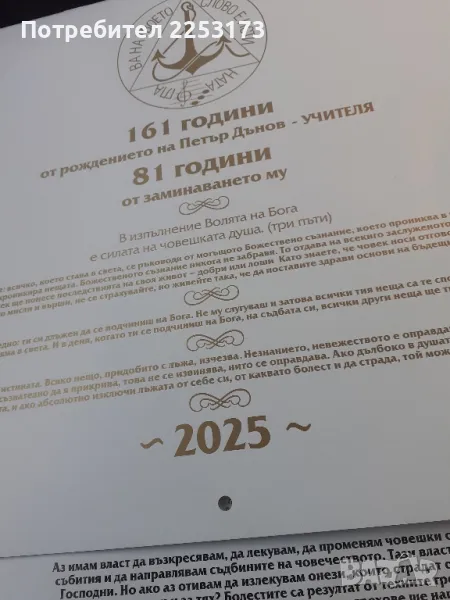 Календар за стена 2025г, снимка 1