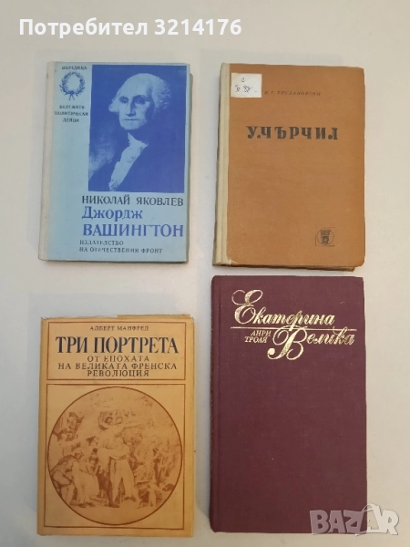 Три портрета - Алберт Манфред, снимка 1