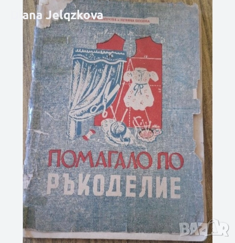 Списания за плетиво, снимка 9 - Списания и комикси - 51613113