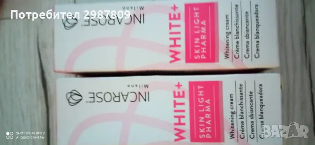   Избелващ крем за лице  40 мл. Skin Light Pharma , снимка 5 - Козметика за лице - 47398414
