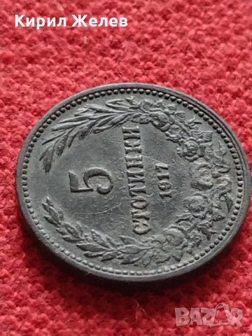Монета 5 стотинки 1917г. Царство България за колекция - 27320, снимка 4 - Нумизматика и бонистика - 35147150
