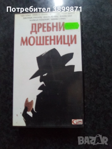 Продавам видеокасети цена 10 лева , снимка 16 - DVD филми - 51635713