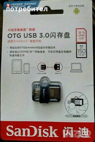 Мини флашка за телефон и компютър SanDisk флаш  памет, USB флашка 2 в 1, снимка 5 - USB Flash памети - 27776278