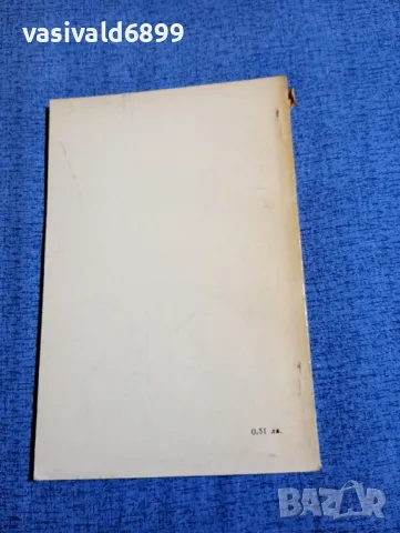 Милчо Радев - Вчера отново , снимка 3 - Българска литература - 48735957