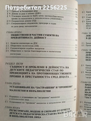 "Детската престъпност", снимка 8 - Специализирана литература - 53237202