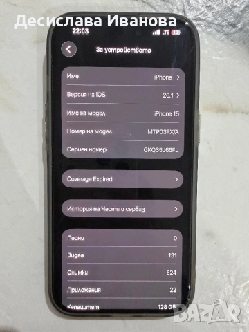 Iphone 15 в много добро състояние, снимка 10 - Apple iPhone - 52823767