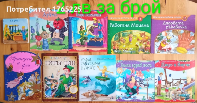 Детски книги с приказки , снимка 8 - Детски книжки - 52774418