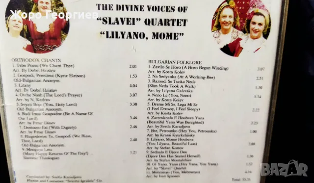 Квартет СЛАВЕЙ - Оригиналната формация .Оригинален диск за износ, снимка 3 - CD дискове - 48713961