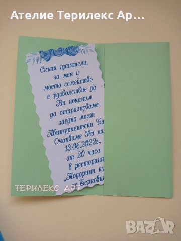 Стилни Покани плик за абитуриентски бал за момче, снимка 3 - Покани - 35349218