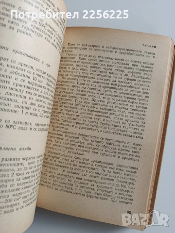 Домашно консервиране на хранителни продукти, снимка 8 - Специализирана литература - 53385745