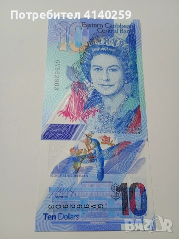 ИЗТОЧНИ КАРИБИ БАНКНОТА 10 ДОЛАРА 2020 Г 