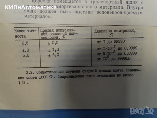 постоянно токов мост Р333, снимка 5 - Други машини и части - 37082054