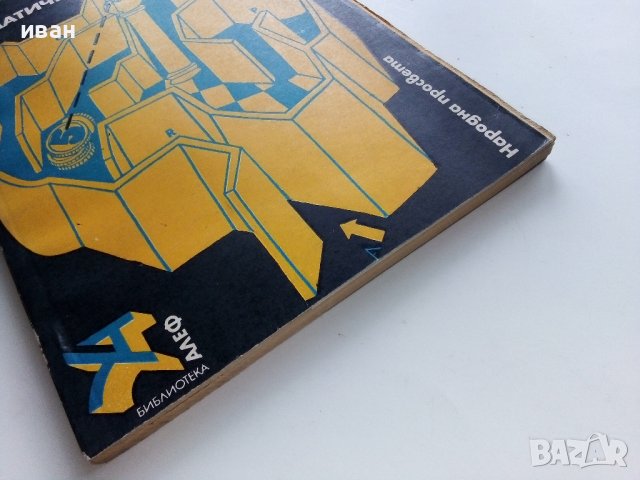 Математически игри - В.Чуканов - 1975г. , снимка 10 - Учебници, учебни тетрадки - 40158335