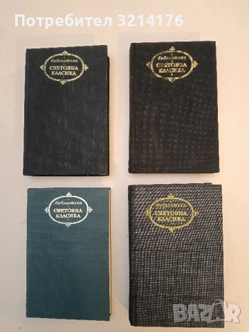 Хамса - Алишер Навои (Световна класика), снимка 2 - Художествена литература - 52400420