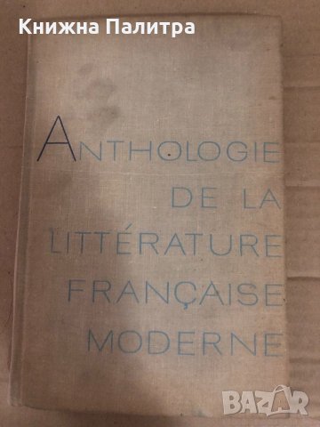 Антология новейшей французской литературы, снимка 2 - Други - 34739880
