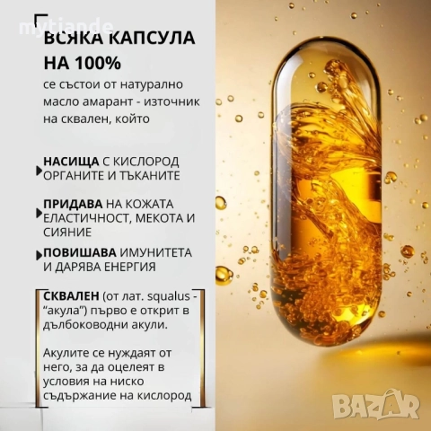 Златен Амарант, снимка 3 - Хранителни добавки - 35851158