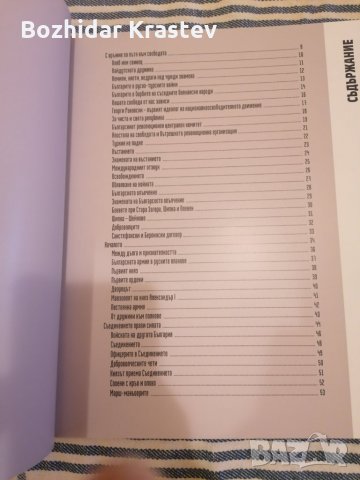 Между войната и мира-съхраненото наследство на българската армия, снимка 3 - Енциклопедии, справочници - 32467018