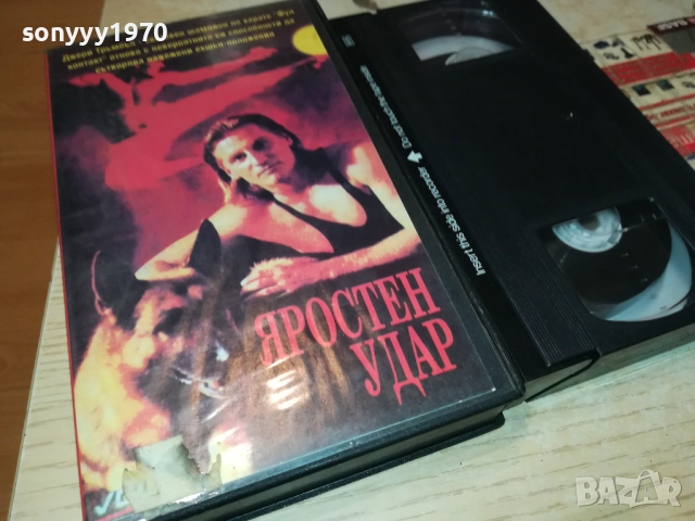 ЯРОСТЕН УДАР-VHS VIDEO TAPE 2808251105, снимка 10 - Екшън - 51520092