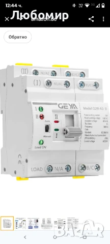 GEYA Автоматичен превключвател Двоен електрически селекторен превключвател Непрекъсваемо захранване