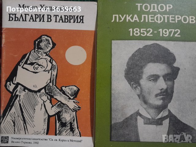 Българи в Таврия, Тодор Лука Лефтеров 