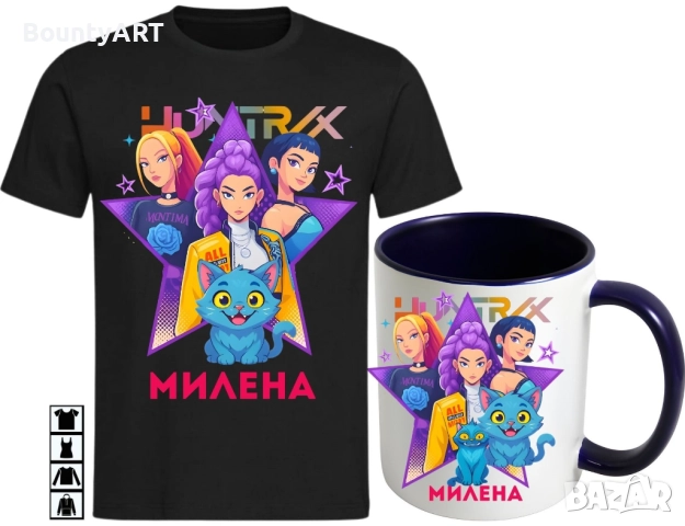 персонализирани комплекти Хънтрикс за малки и големи, снимка 8 - Детски комплекти - 52510275