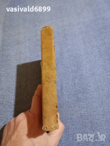 Станев - Причини на френската революция , снимка 2 - Други - 48409026