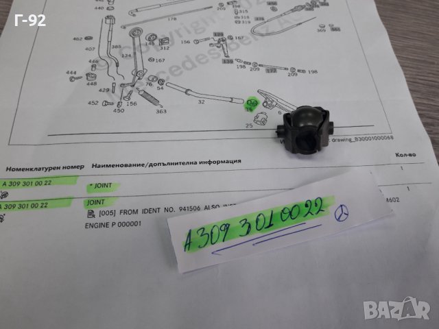 A3093010022**NEU**MERCEDES-BENZ**СФЕРИЧНА ВТУЛКА ЗА ПЕДАЛА НА ГАЗТА **, снимка 6 - Части - 39061815