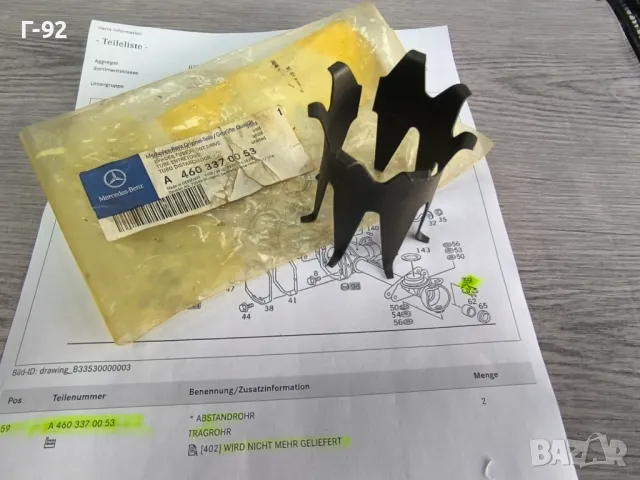 A4603370053**NEU**Нови оригинални части**MERCEDES-BENZ**W460**Втулка за предните главини**, снимка 2 - Части - 50089388